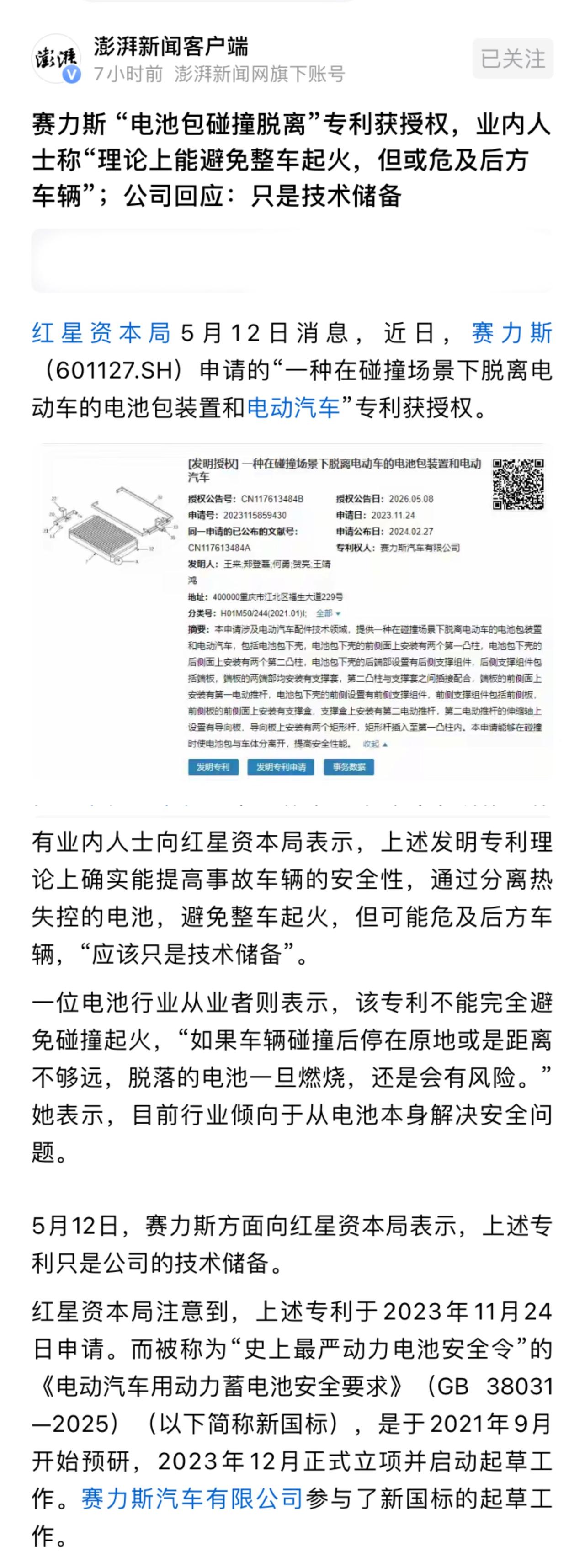 新能源汽车的电池高温脱离设计，我原来就说过很多次，但好像没有人同意这种设计，赛力