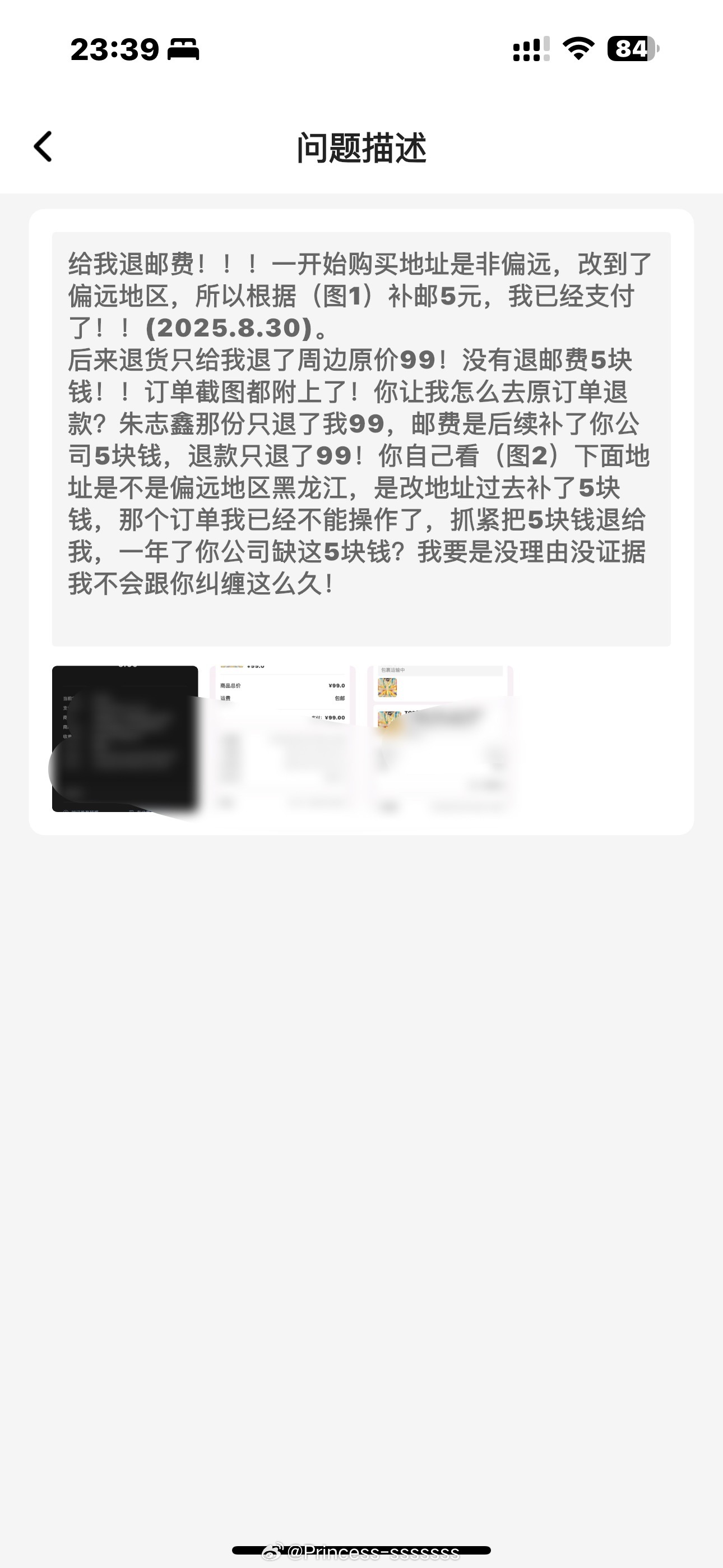 8月的订单，4月申请退邮费，6月给我驳回了驳回你个蛋永远不可能化蝶，TOP抓紧解