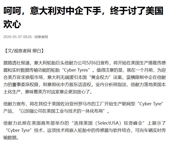 突发！意大利公然出手，动用“黄金权力”，硬刚中国中化，倍耐力股权遭严苛管控。
