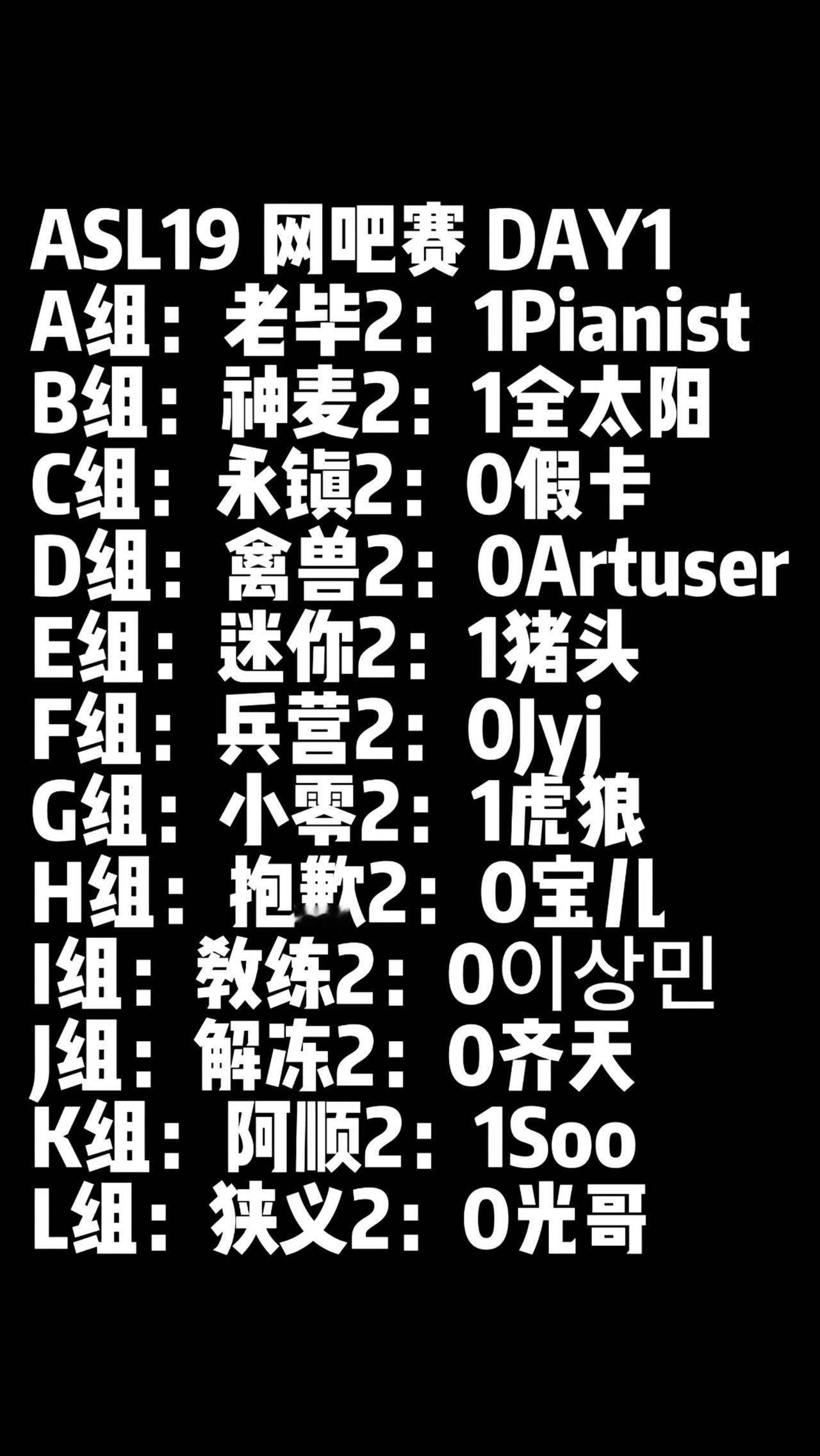 星际争霸 ASL