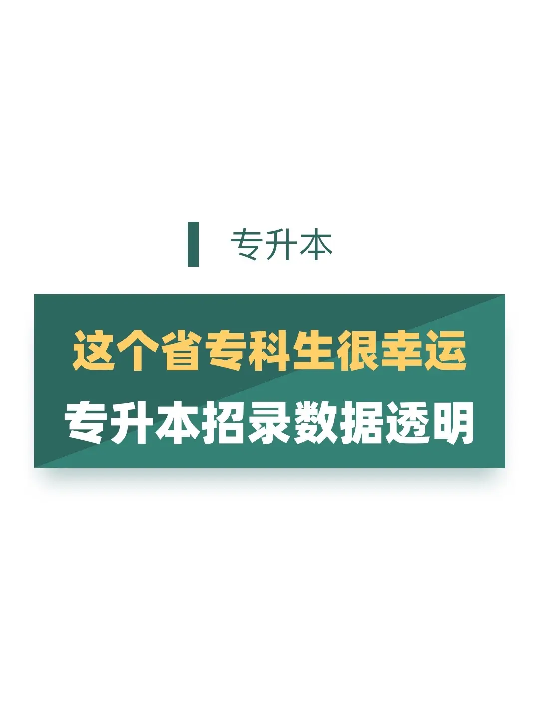 这个省份学生很幸运。