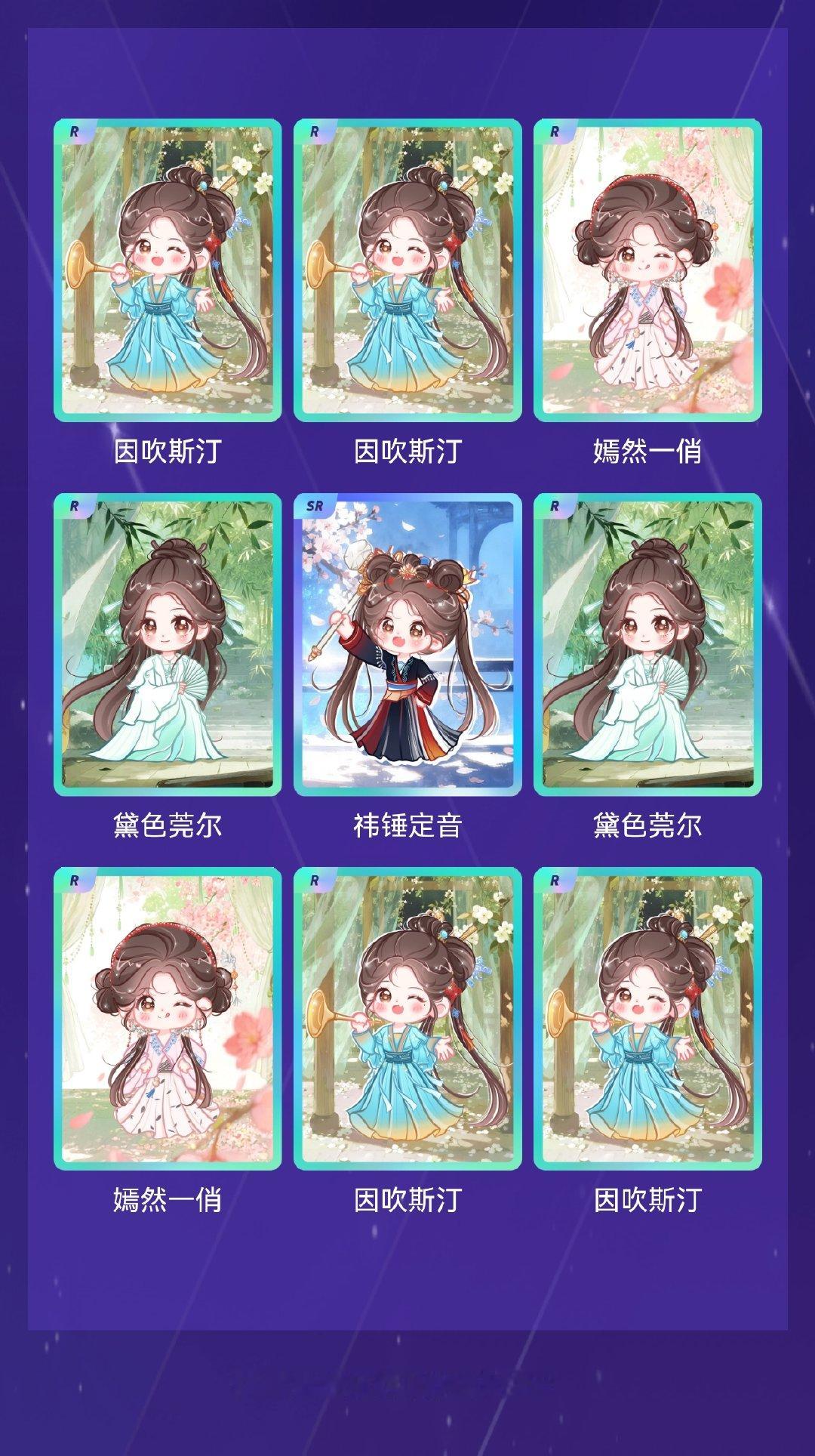 鞠婧祎 我在鞠婧祎“2025大橘大利”活动中十连抽，成功抽到了1张SR卡、9张R