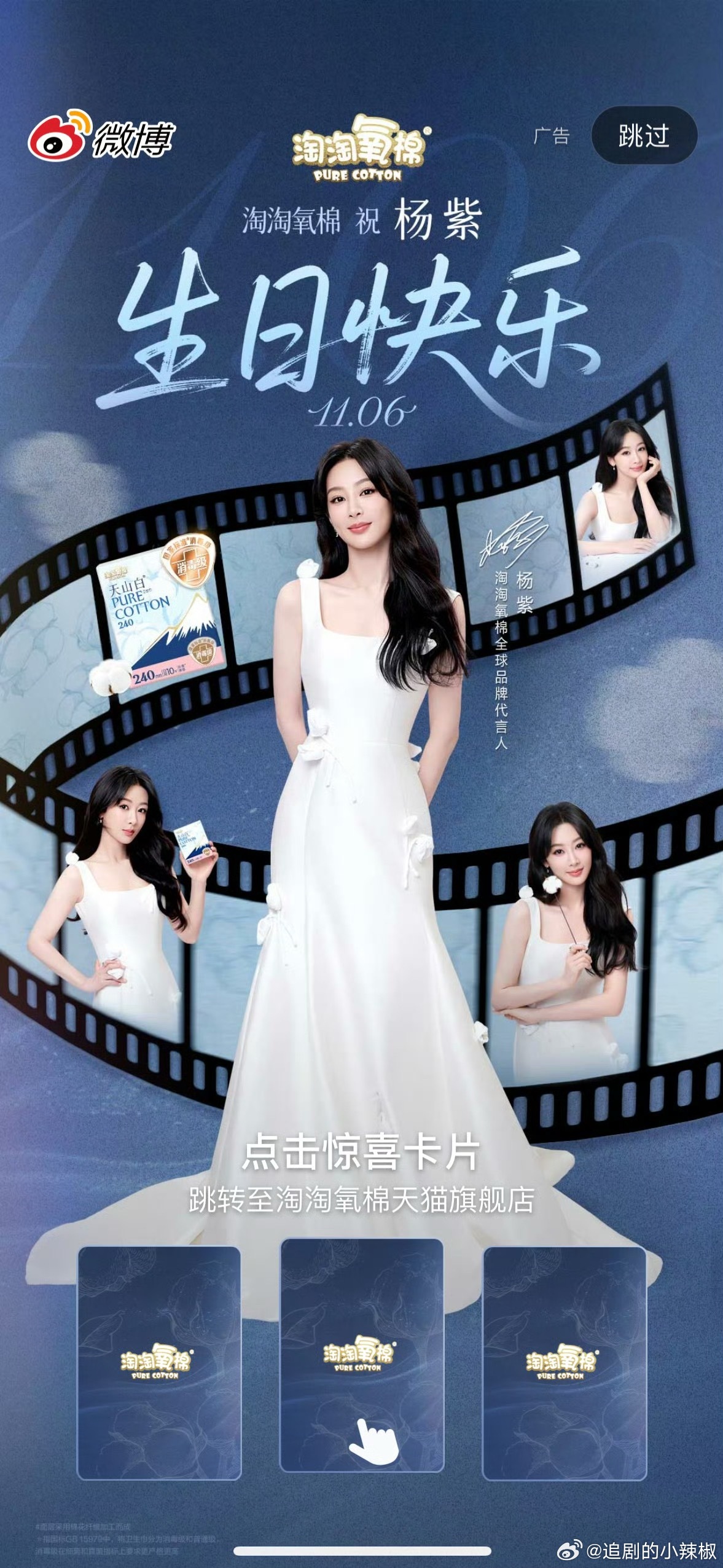 杨紫生日开屏🎂，这排面真big，太宠代言人了吧 ​​​