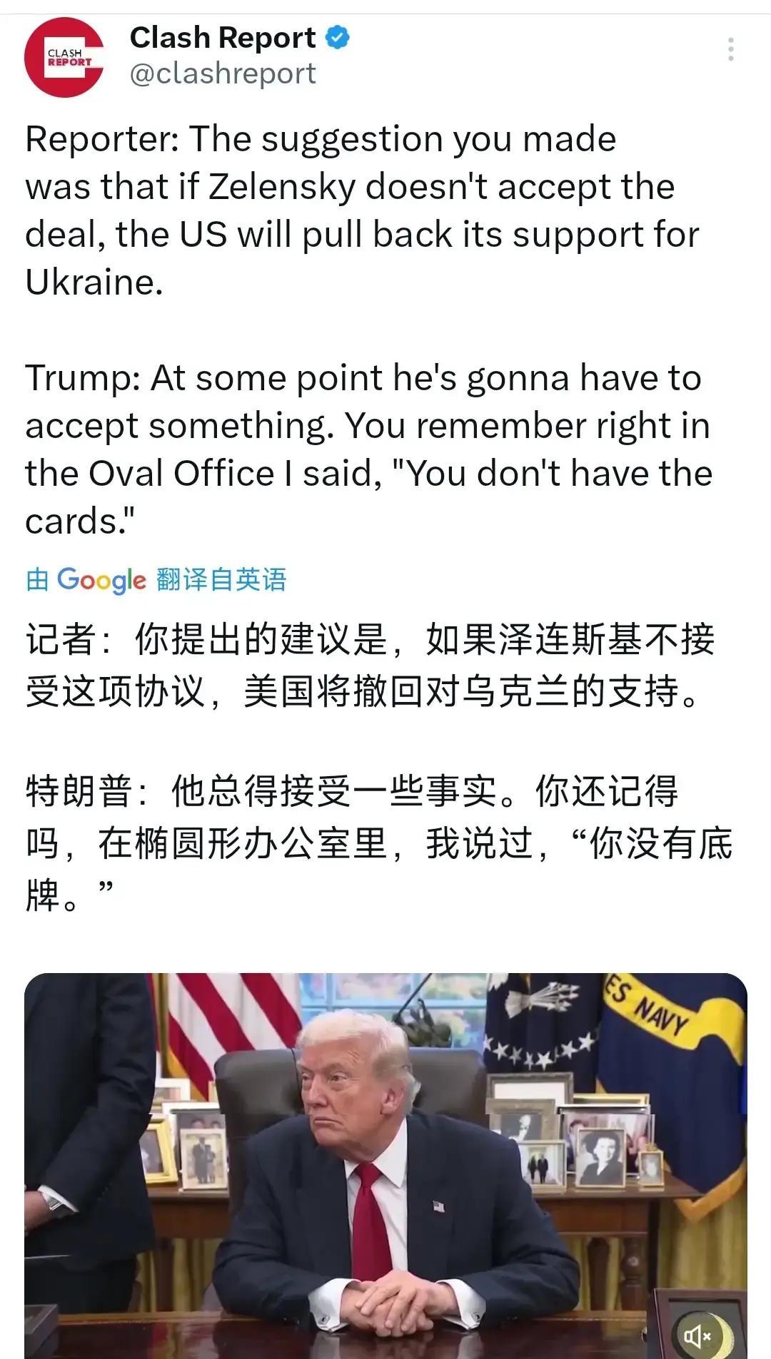 特朗普今天（北京时间11月22日）再次对泽连斯基发出最后通牒。记者：你提出的建议