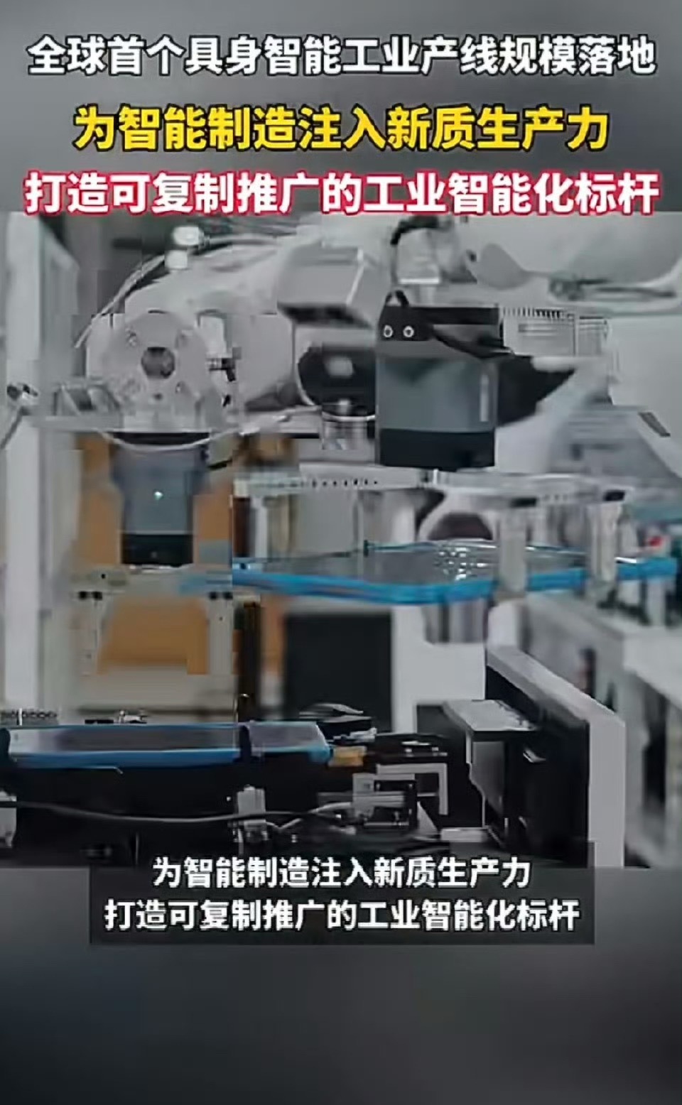 全球首个具身智能工业产线规模落地智元精灵G2上岗3C精密产线。自主感知、精准作业