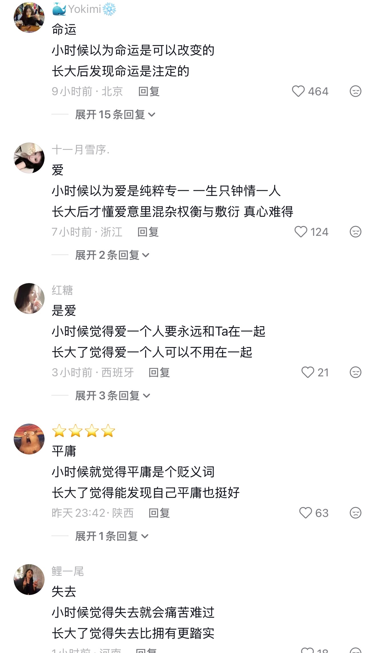在你的成长过程中，你对哪个词语的理解发生了变化？ 