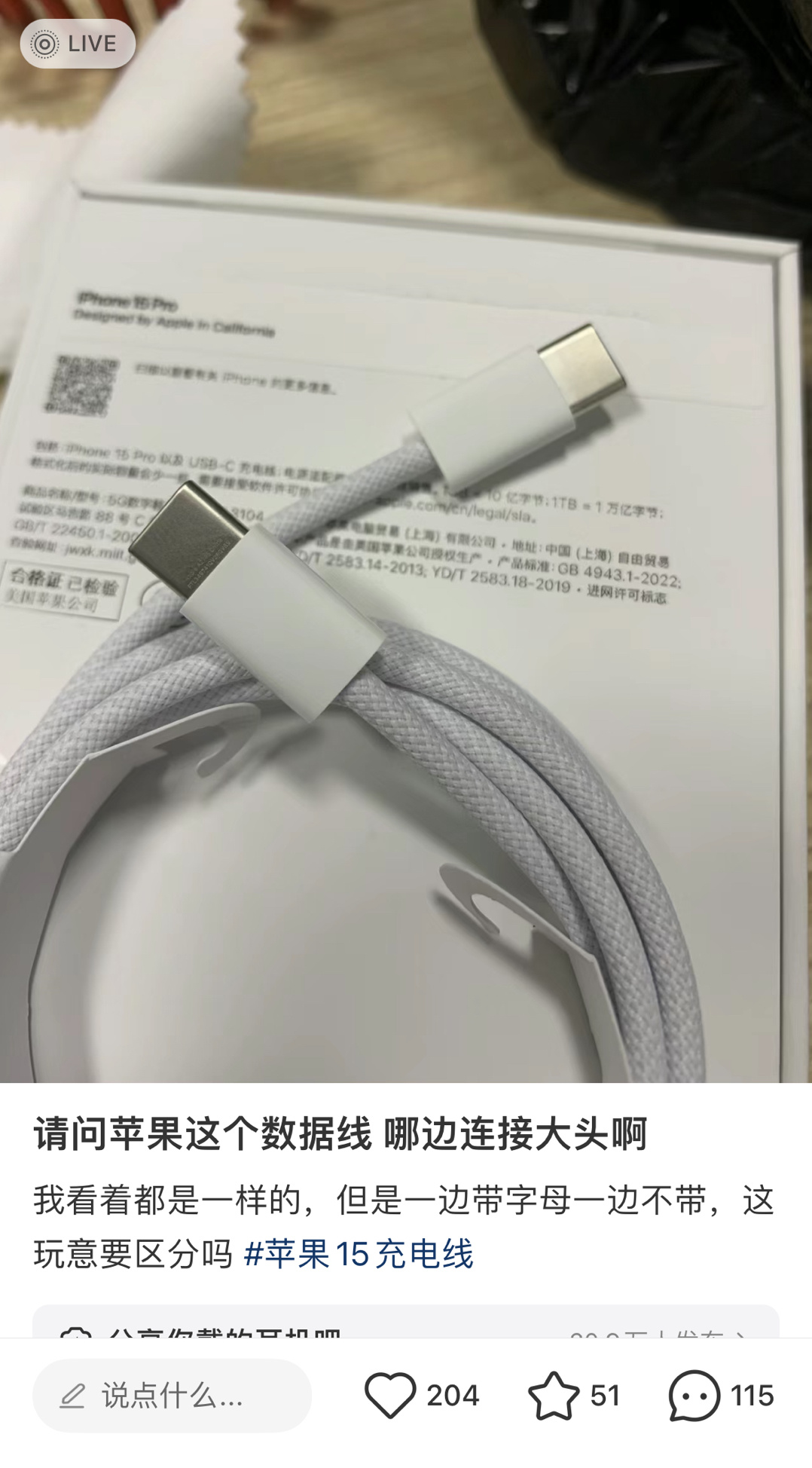 我是真没想到还真的挺多人会纠结iPhone15的数据线带字母和不带字母两端插哪里
