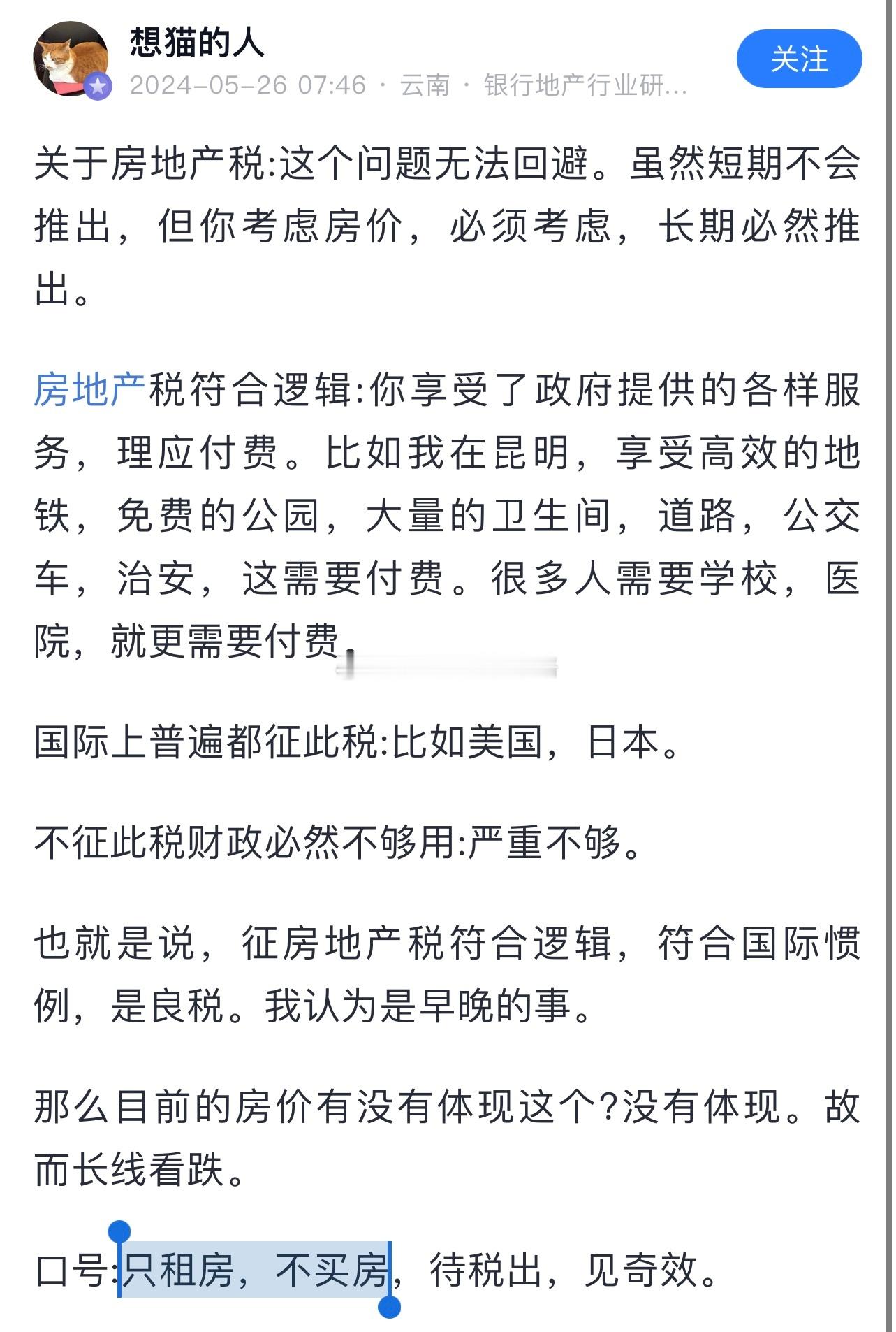 房产税出来之前，只租房，不买房？[思考][思考] ​​​