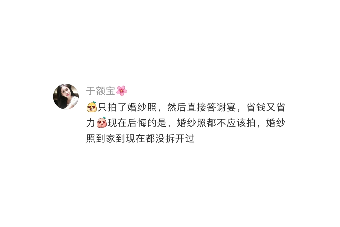 突然开始理解不办婚礼的人了 