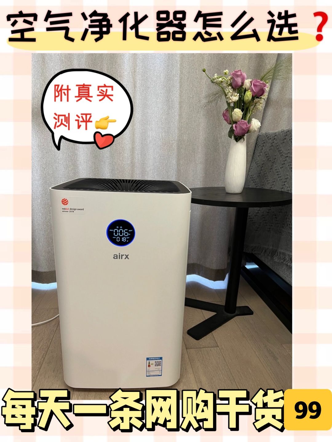 不花冤枉钱｜预算💰3k空气净化器挑选指南✅