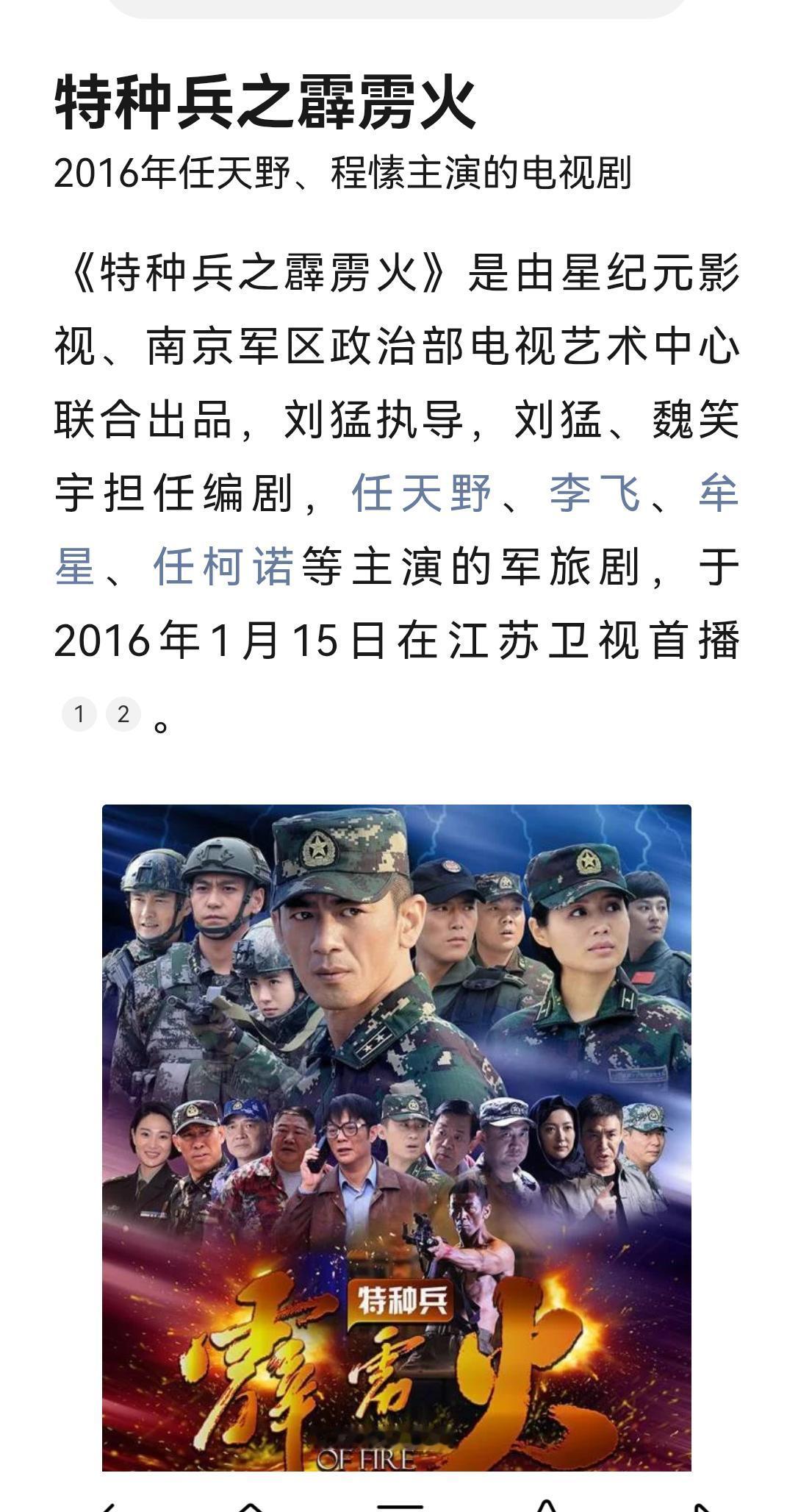 《特种兵之霹雳火》是一部非常扯淡的军旅剧，严重破坏部队形象！
    军旅剧应该