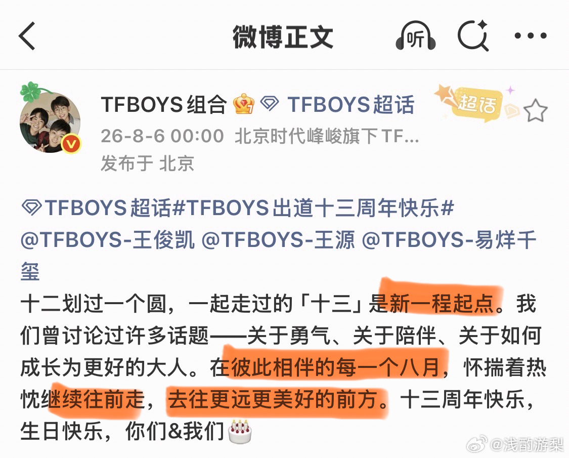 “新一程起点”“彼此相伴的每一个八月”“继续往前走”“去往更远更美好的前方”“新
