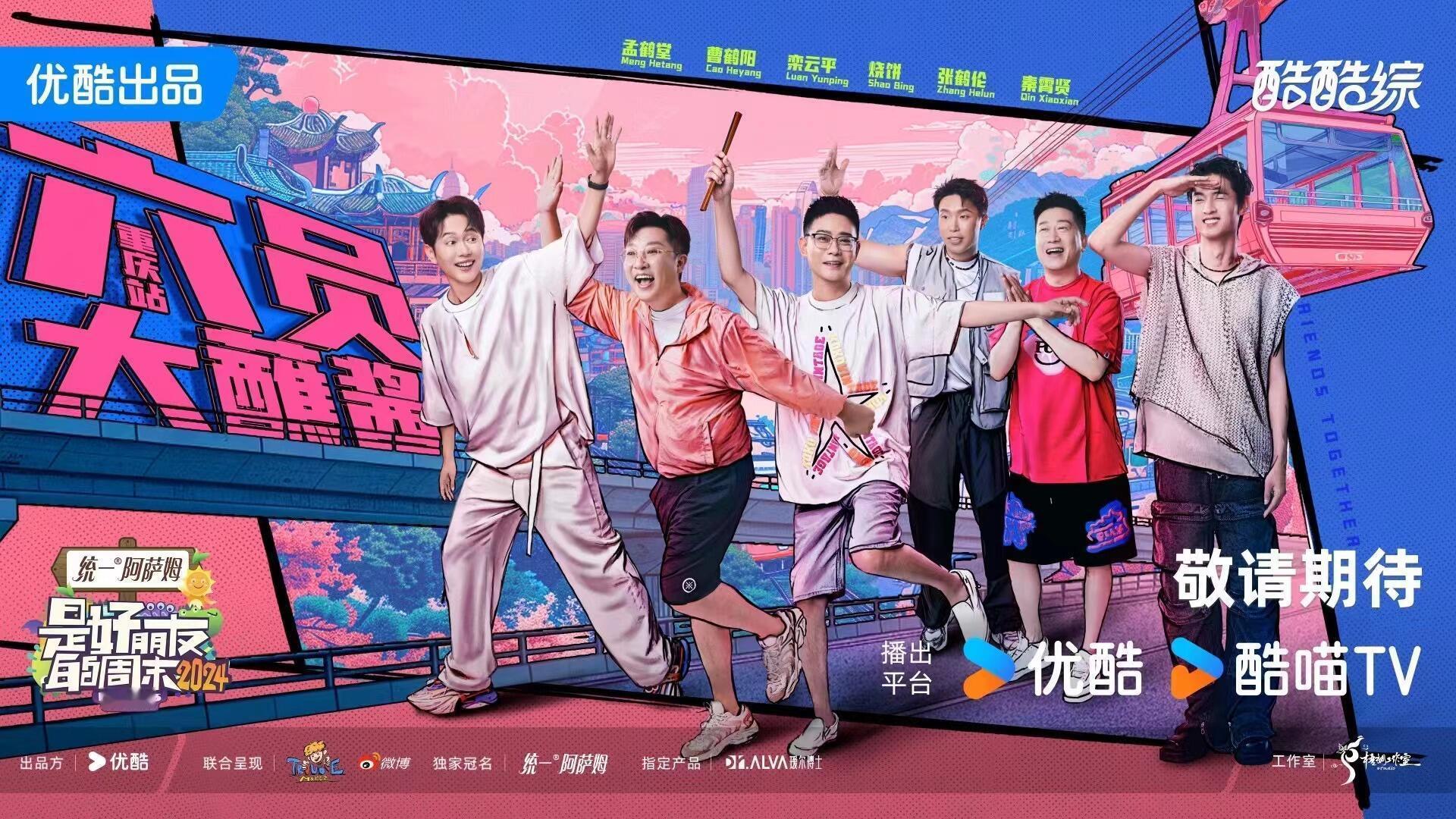 综艺《是好朋友的周末》今日官宣 ​​​