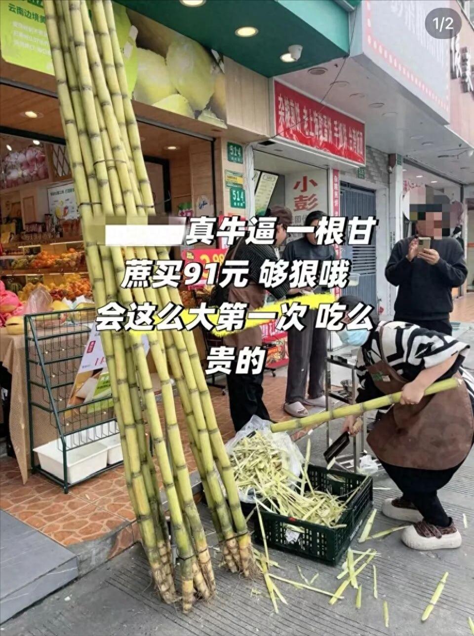 91元一根！甘蔗身价暴涨近十倍，水果店明码标价暗藏猫腻！

最近，91 元一根的