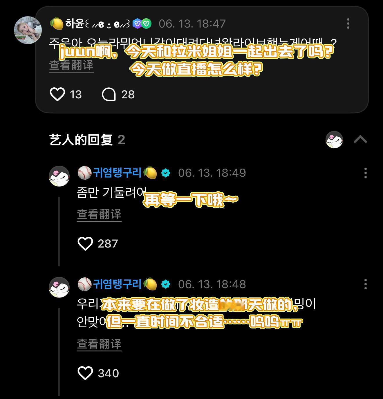 你们俩快来呀…💭：👾啊，今天和拉米姐姐一起出去了吗？今天做直播怎么样？👾：