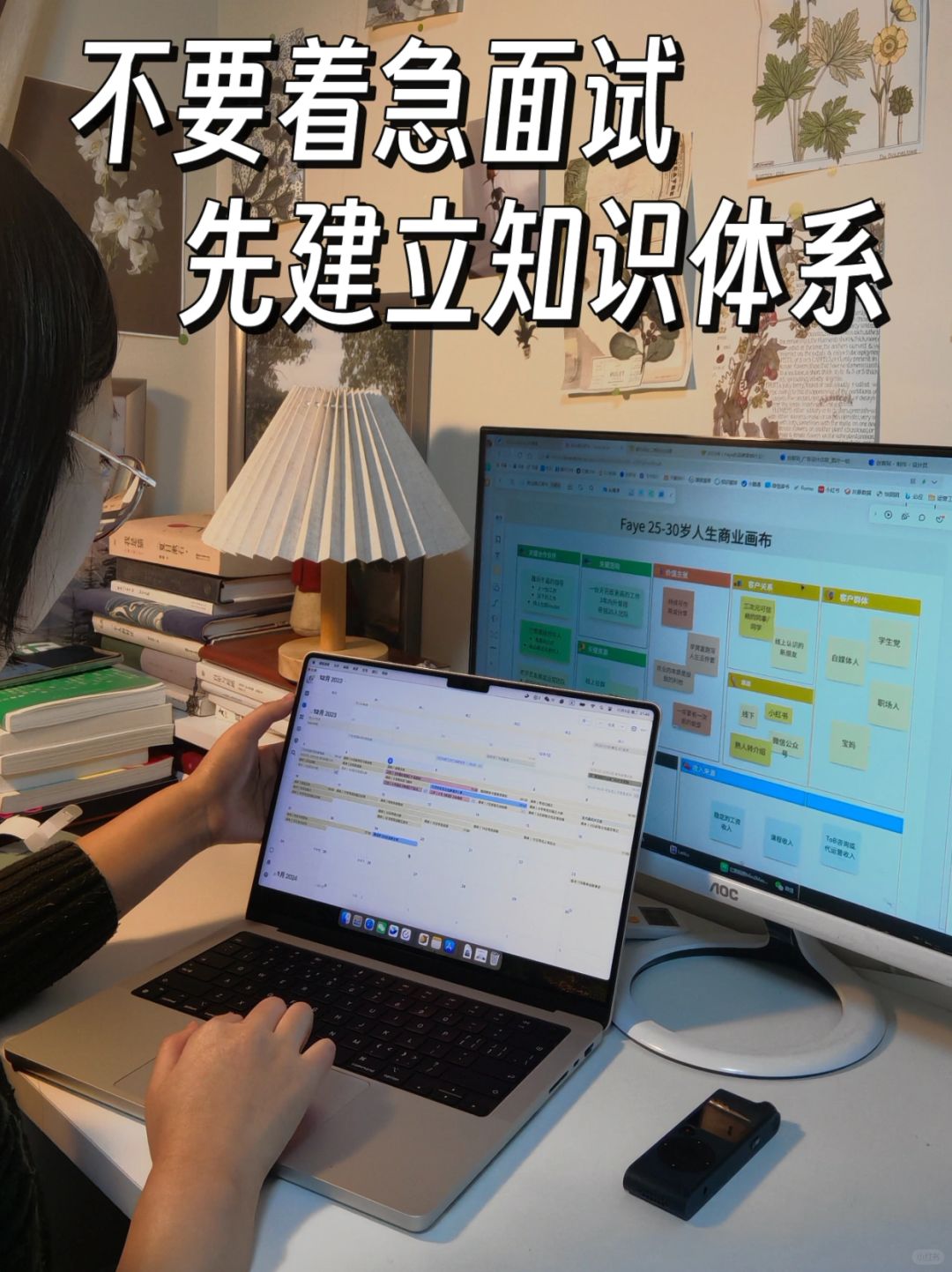 职场建议：别着急求职，先建立知识体系🔥