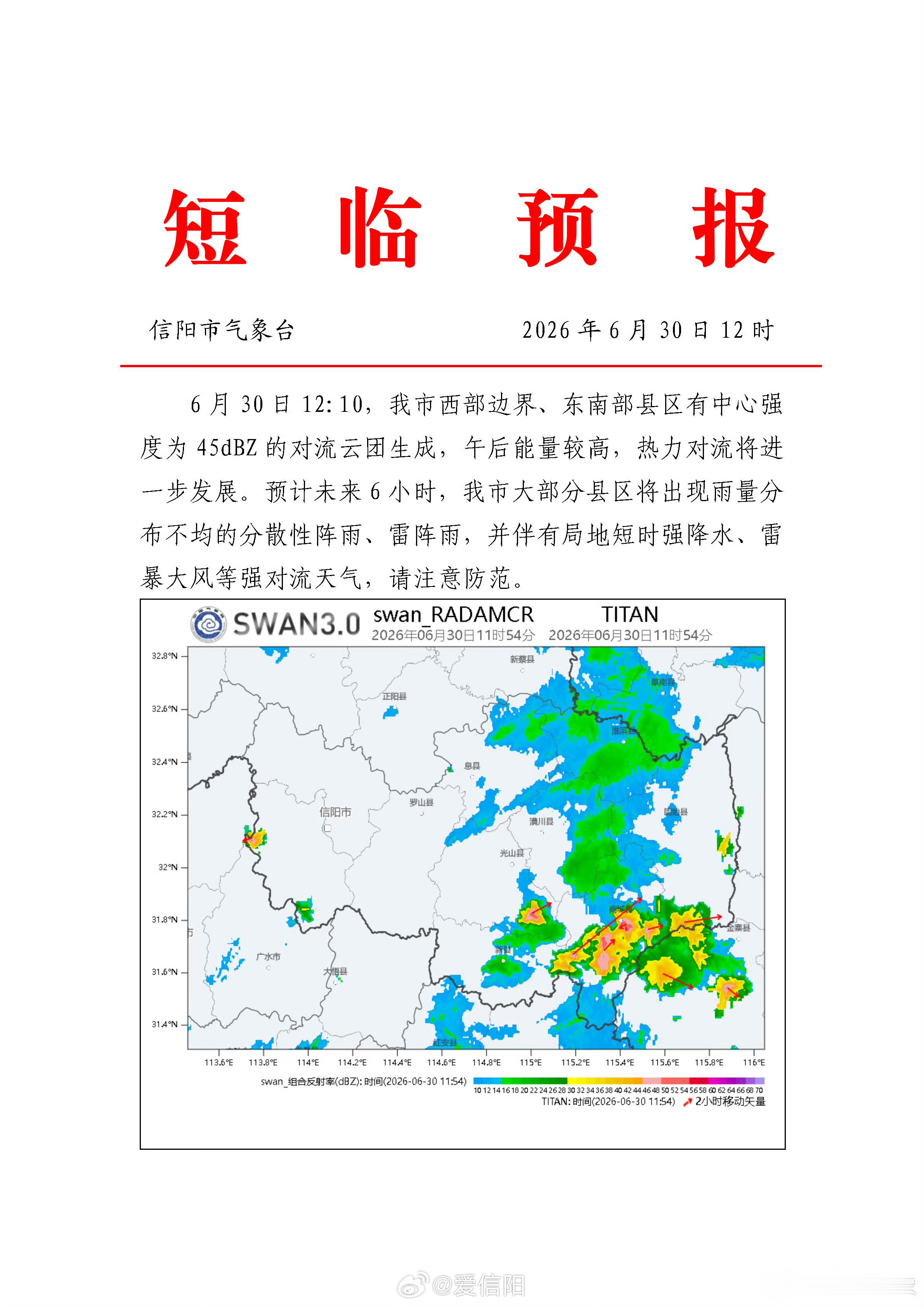 短临预报 （信阳气象）信阳生活 信阳