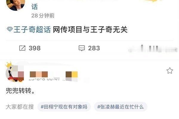 所以王子奇在辟谣什么？[笑cry] ​​​