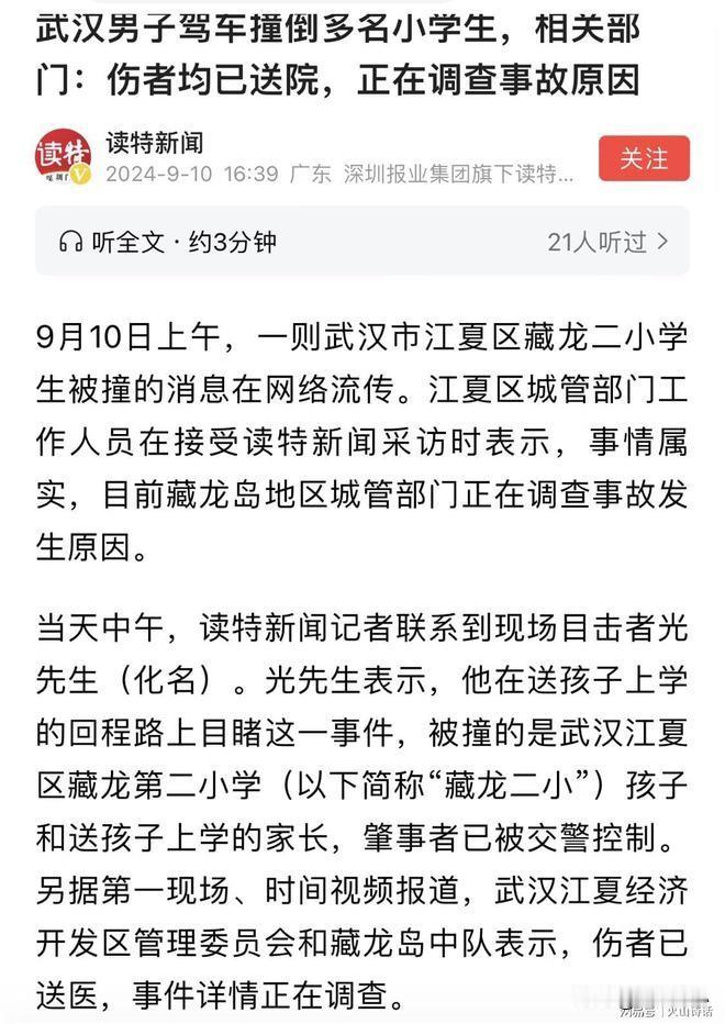丧心病狂！武汉一司机撞倒多小名学生后企图逃逸！9月10日早上，在武汉市江夏区的藏