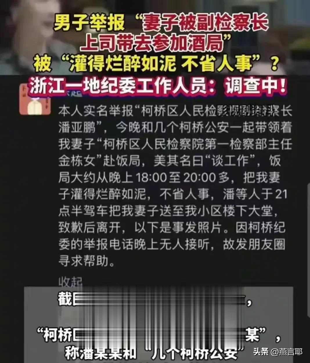 老婆晚上陪她的顶头上司参加酒局，被灌醉了，你会举报吗?

相信大多数老公都不会去
