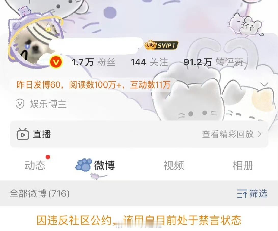 温如也这耗子又没了，又被禁言了…[doge] ​​​