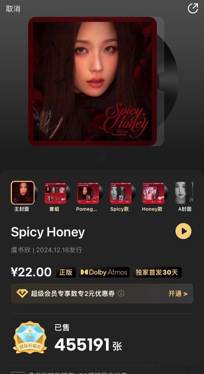 虞书欣数字专辑《Spicy Honey》达成双钻唱片，销量高达45w张，什么水平