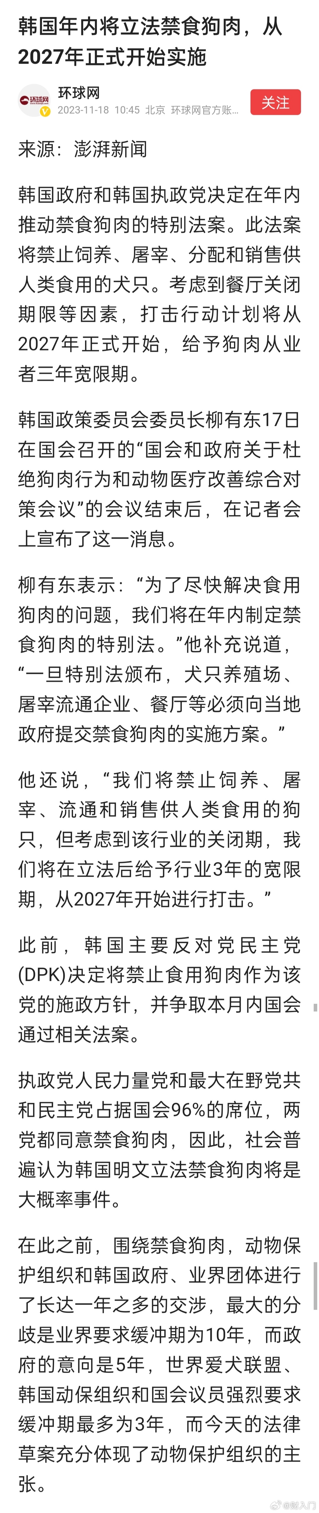 韩国年内将立法禁食狗肉，从2027年正式开始实施。网友：韩国自己的文明是热爱吃狗