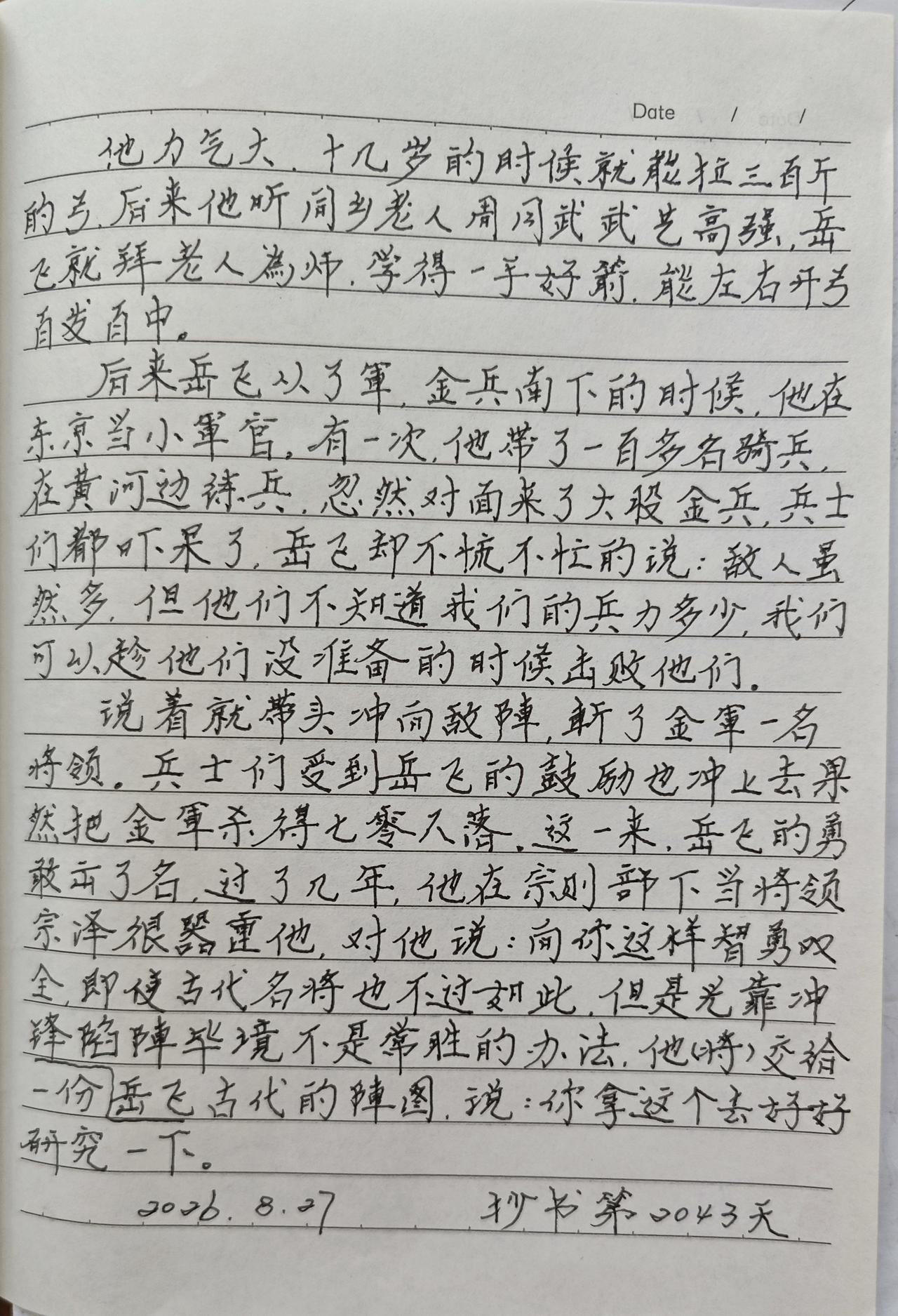 抄书第2043天！
       抄书是每天养成的习惯，也是在嘈杂的生活中沉淀自