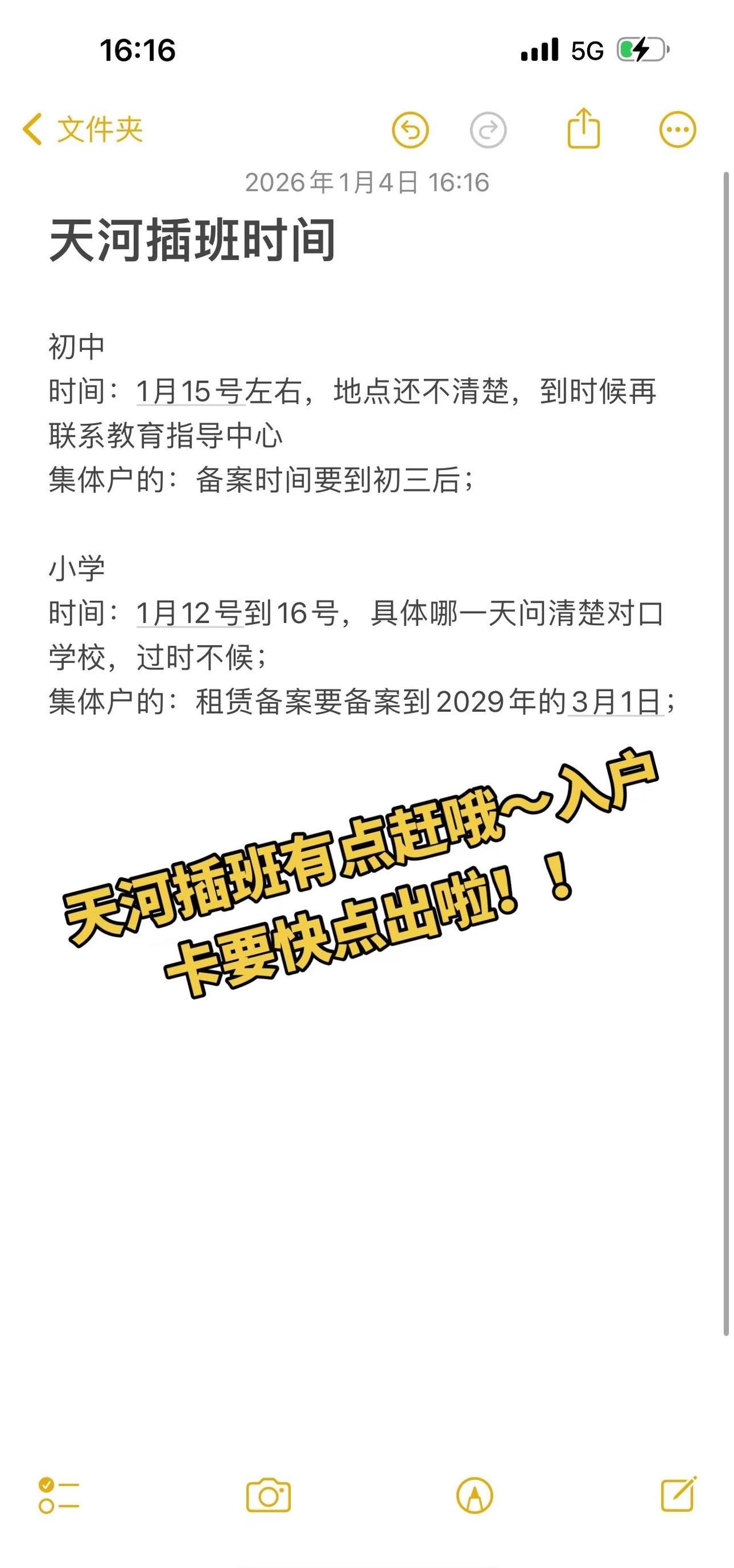 天河区插班时间。天河插班时间有点赶，希望入户尽快