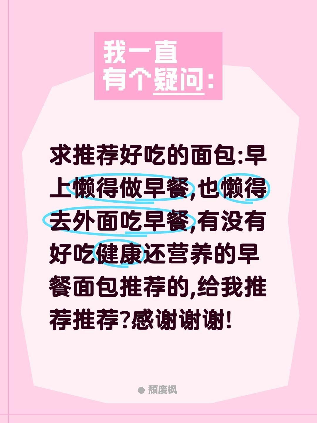 即吃早餐有什么好推荐的推荐推荐?求推荐好吃的面包:早上懒得做早餐,也懒得去外面吃