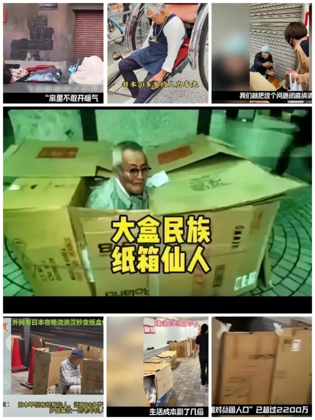 日本的纸盒仙人，它代表了日本自古以来的老无所依！

东京新宿区是住纸盒（无家可归