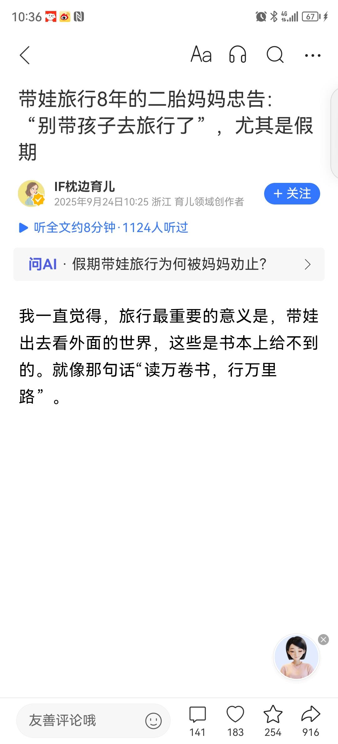 二胎宝妈说不要带孩子去旅行
特别是假期
这个宝妈带孩子出去旅游有几年
今年正想问