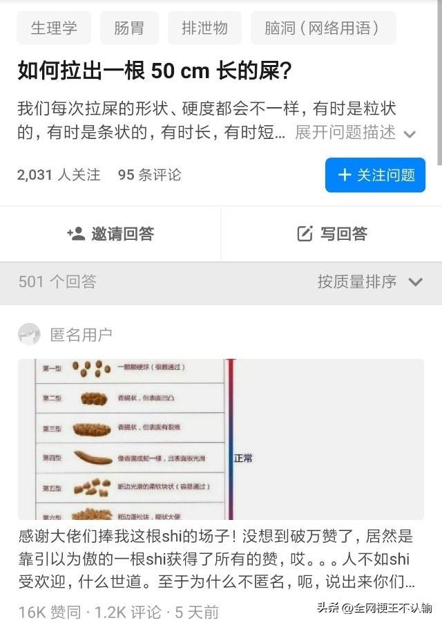 知乎用户的格局：从天文地理，到如何拉出50cm的屎