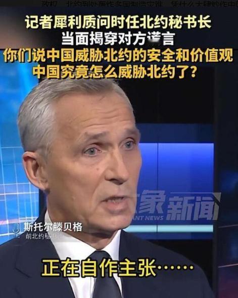 西方记者当面质问前北约秘书长！近四十年中国从未跨洲发动战争、不曾推翻别国政权，北