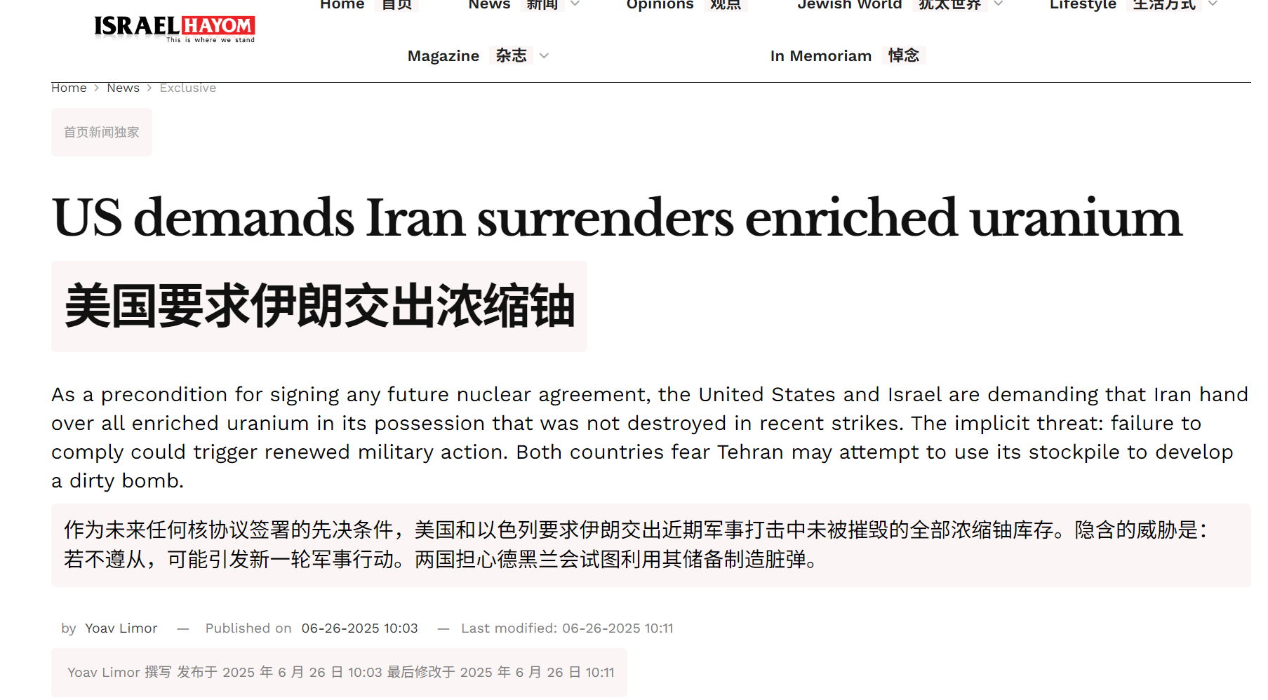 🔻以色列媒体 hayom 报道：美国和以色列要求伊朗交出近期军事打击中未被摧毁
