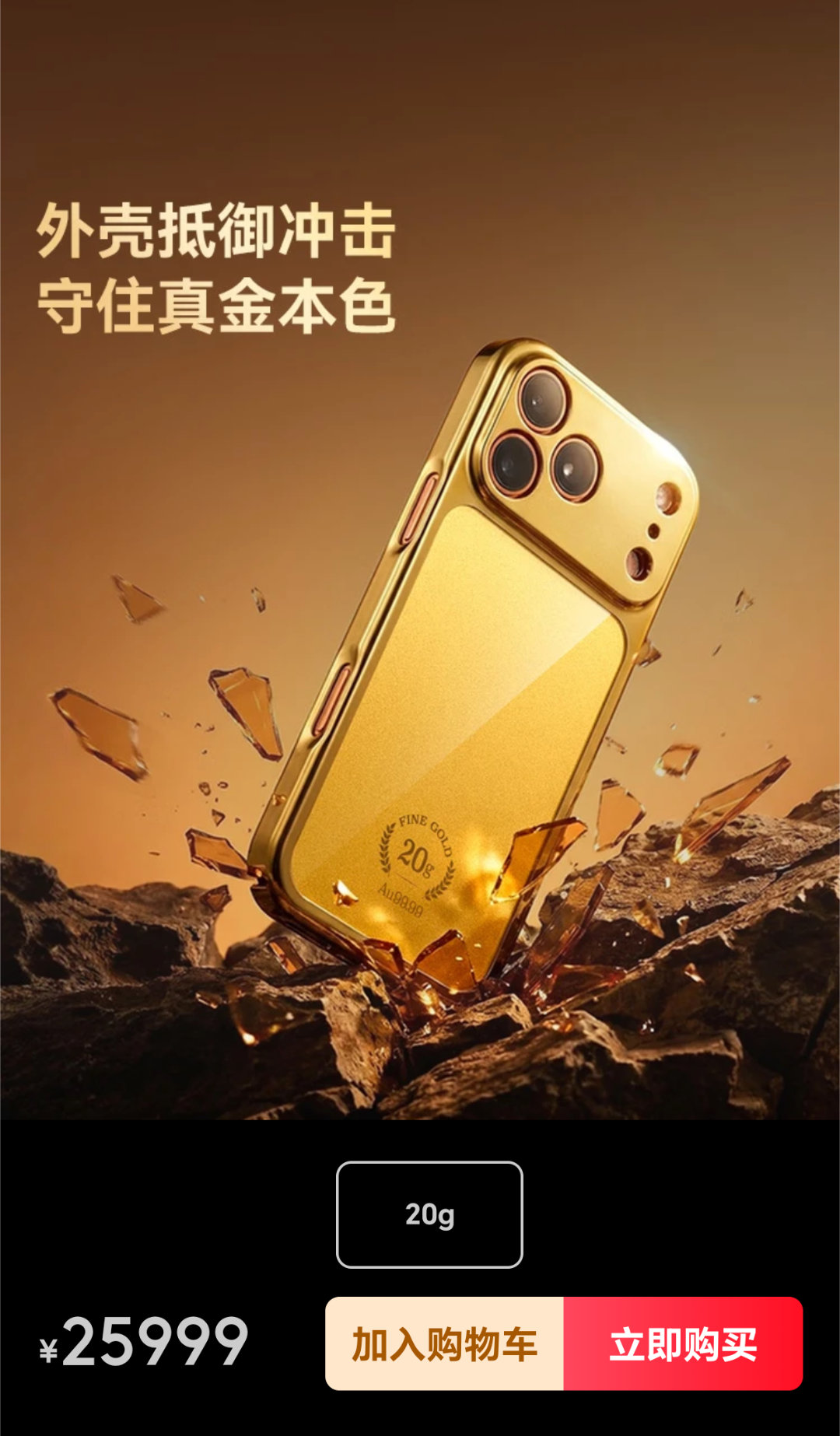 手机壳比手机还贵20g的黄金手机壳，适配iPhone17 Pro Max，售价2