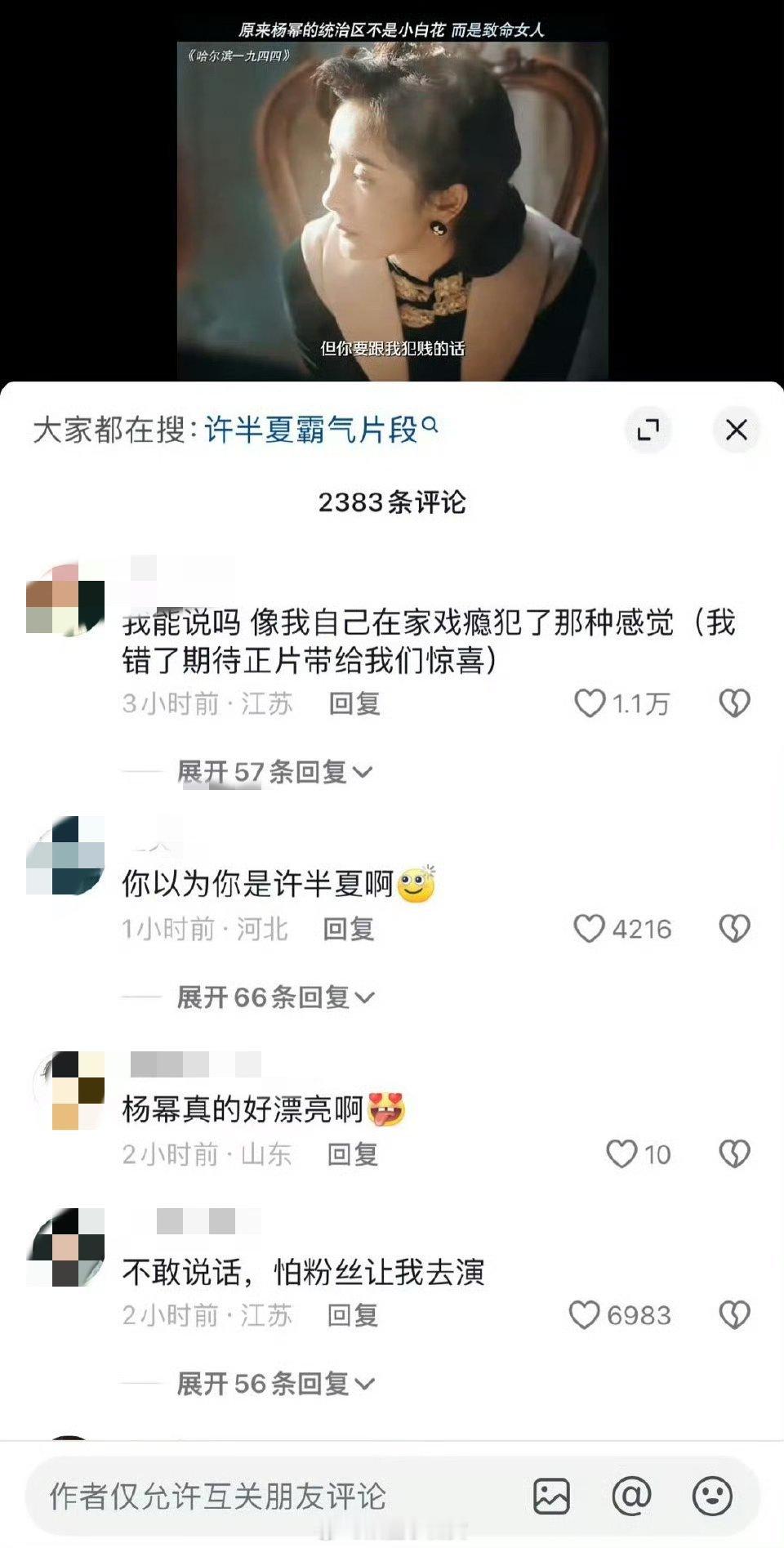 杨幂演技被抖人审判了…我觉得杨幂这次真可以，怕到时候提名白玉兰女主，就打你们抖人