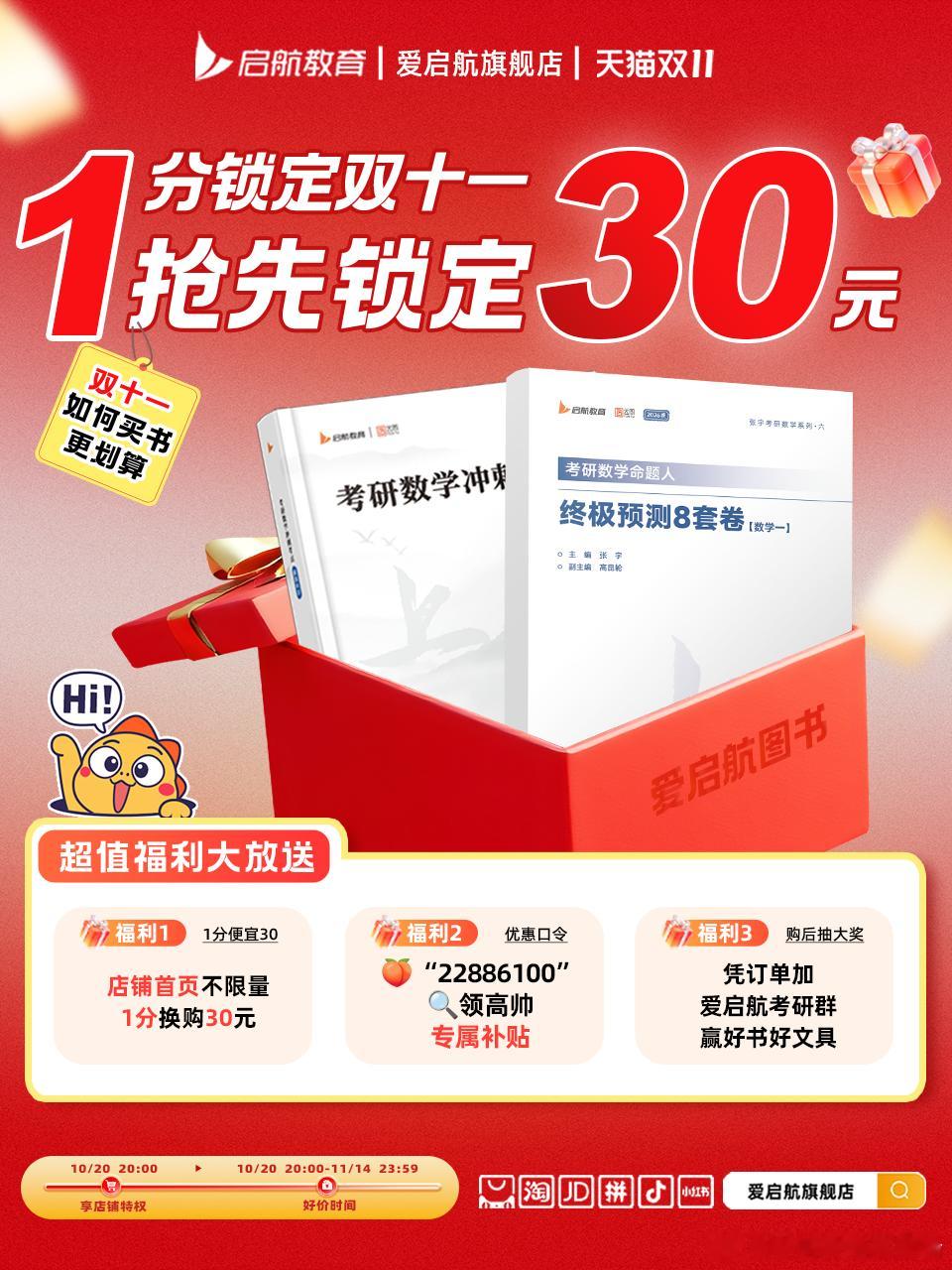 爱启航双11 爱启航1分钱换30元券【转发+评论】抽11位同学平分660元购书基
