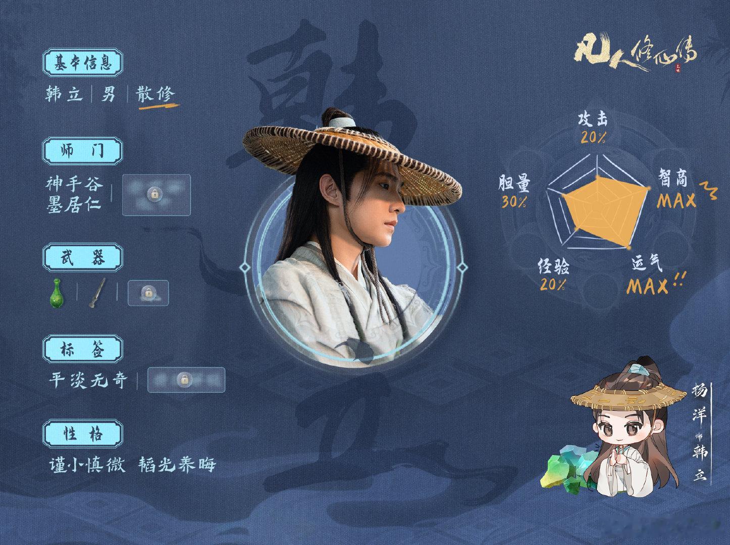 杨洋韩立身份卡杨洋凡人修仙传身份卡杨洋凡人修仙传身份卡，🈶️，[送花花][送花