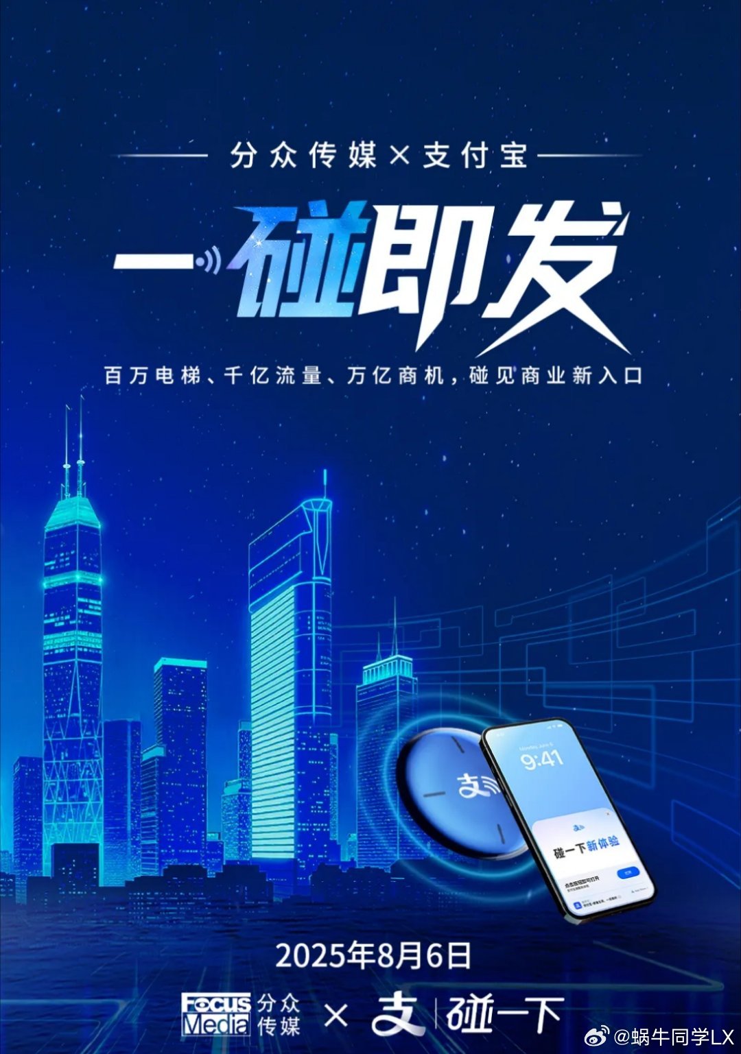 大牌打call分众电梯里发红包分众传媒与支付宝联手打造的“碰一下，抢红包”，正在