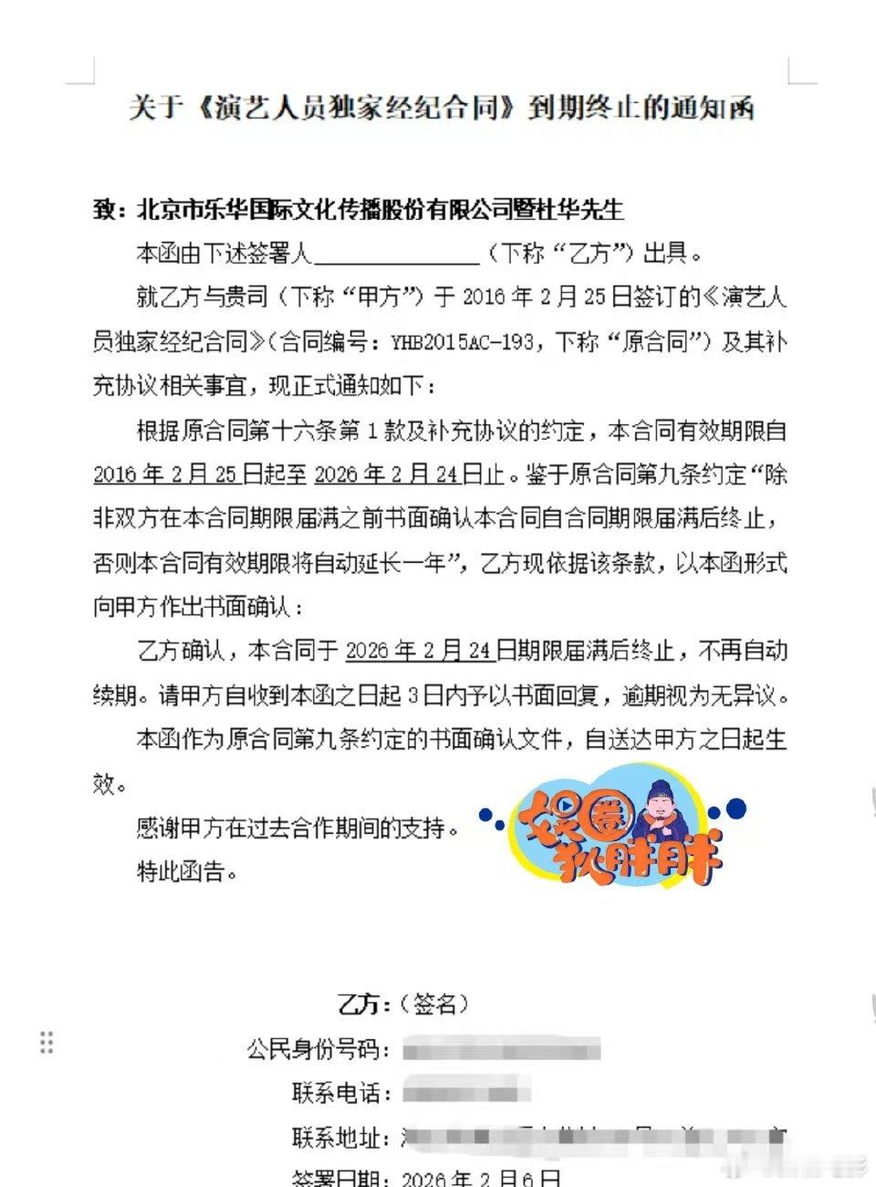 曝吴宣仪提出解约遭乐华拒绝乐华不允许艺人查看工作合同内娱经纪公司离谱操作再加一，