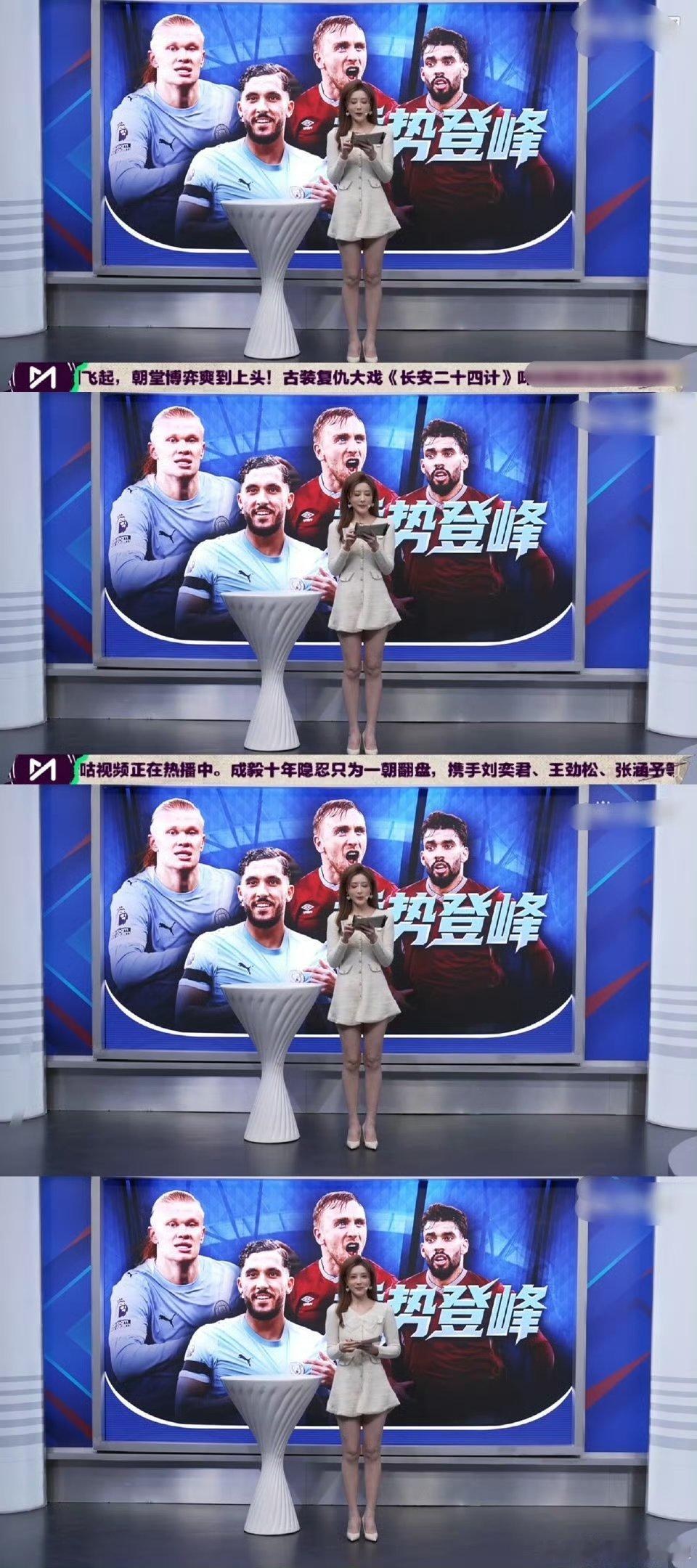 长安二十四计英超NBA梦幻联动 看体育赛事看得热血澎湃，一抬头就撞见谢淮安的古装