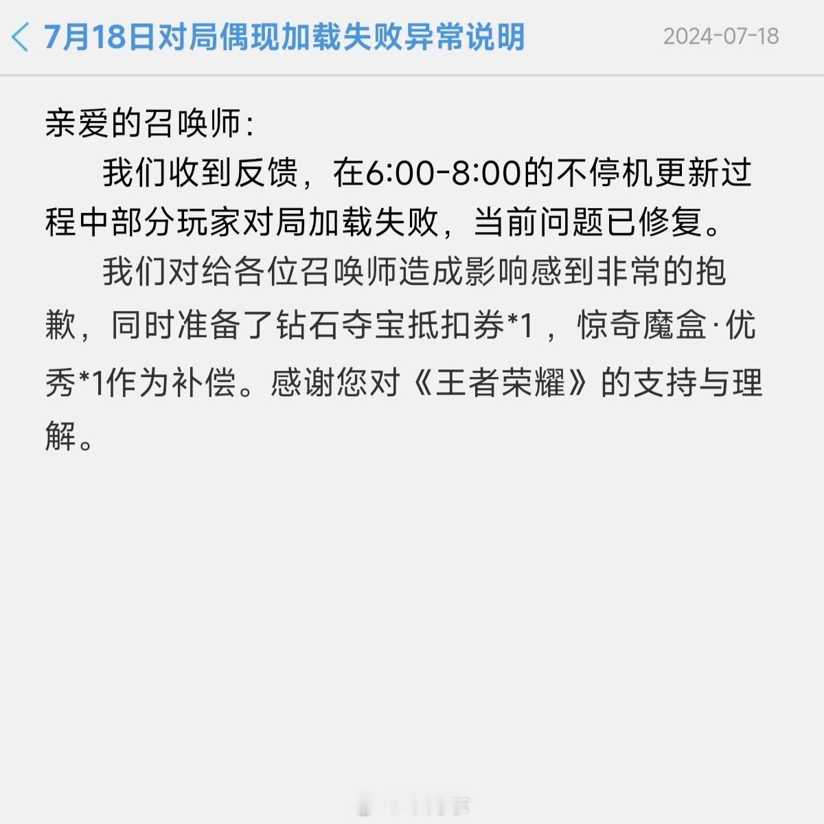 闪退已经修复啦！你们早起上分的有遇到吗？[裂开]#王者荣耀闪退##王者荣耀[超话