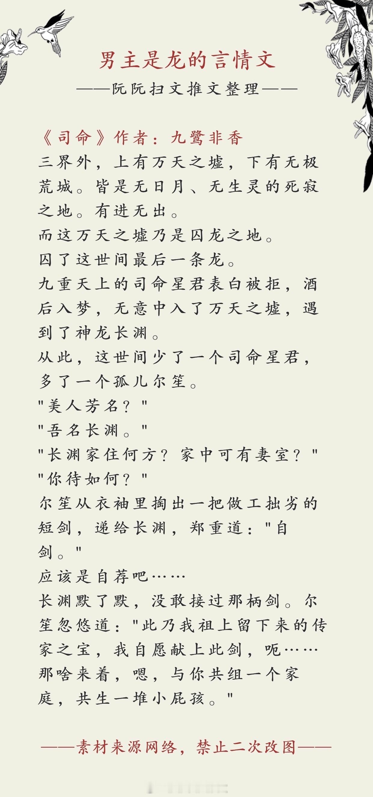 #言情推文# 书单推荐：男主是龙的言情文，欢迎大家排雷推荐补充[给你小心心][给
