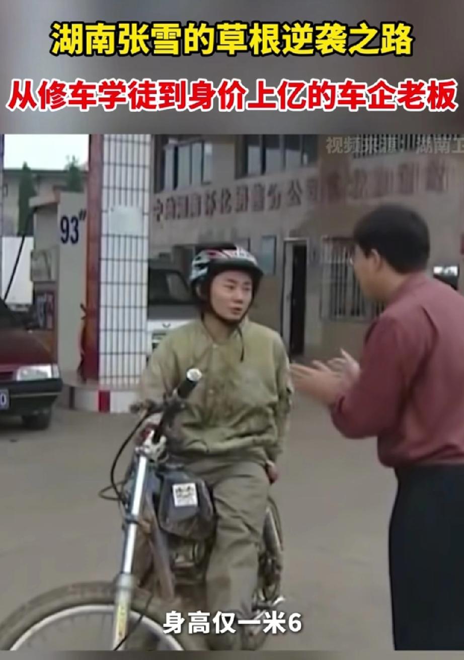 本以为张雪已经是草根逆袭天花板了，现在才知道原来是“名师出高徒”！
最近张雪可太