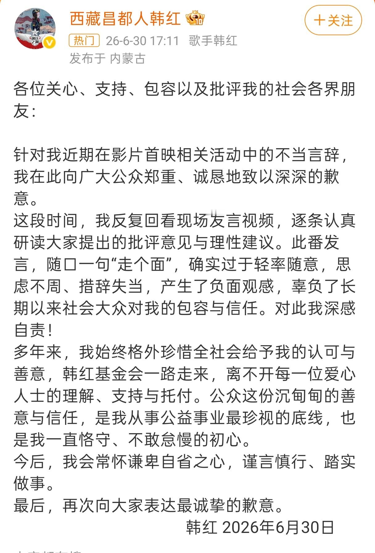 韩红道歉我觉得韩路老师的观点很对，韩红本来是热心公益的正面形象，但这次恰好遇上了