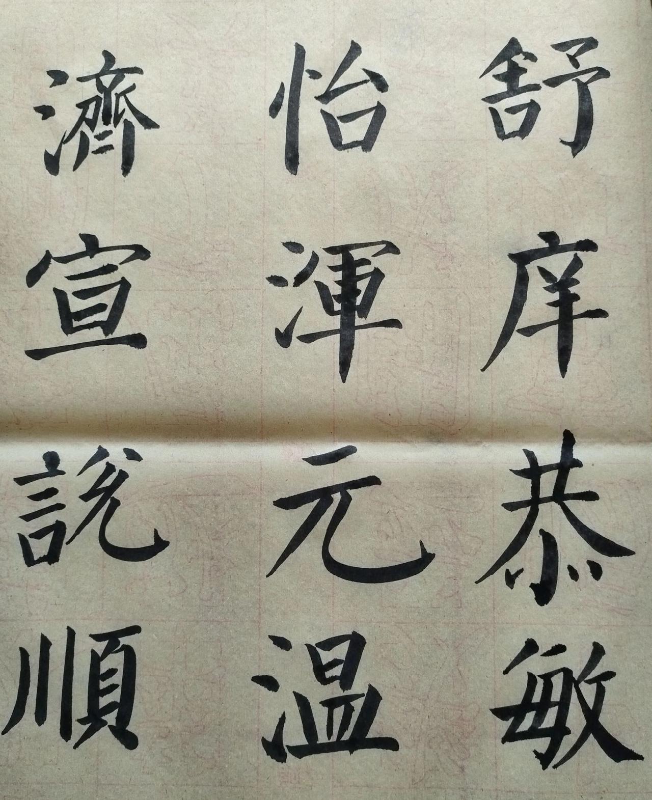 日常练字