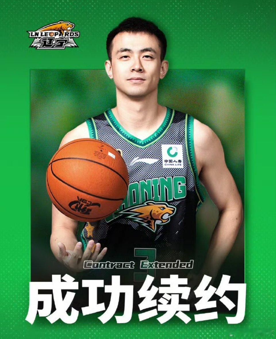辽宁男篮官宣与赵继伟签下四年顶薪长约！30岁的年纪直接签满4年，这基本上一人一城