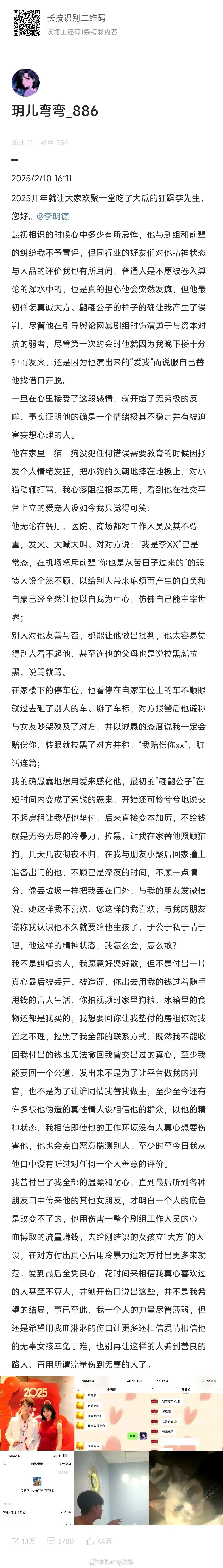 疑似李明德前女友发文 李明德前女友出来锤了！！！不知道是不是真瓜。连这么隐私的照