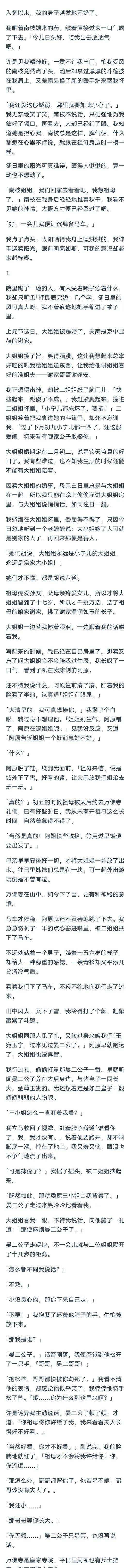 （完结）入冬以来，我的身子越发地不好了。 
我瞧着南枝端来的药，皱着眉接过来一口